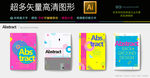 4款矢量创意 艺术海报高清图片