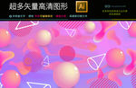 矢量电商购创意抽象海报高清图片
