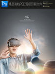 vr眼镜虚拟与现实VR未来科技