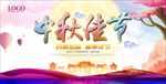 中秋节活动背景