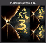 活动最后几天倒计时