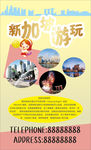 新加坡