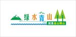 绿色环保