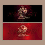 2周年庆