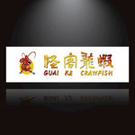 怪客龙虾logo