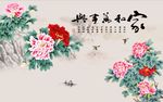 家和万事兴牡丹图