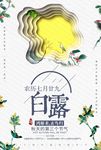 白露传统中国风手绘海报