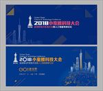 2018STC小蛮腰科技大会
