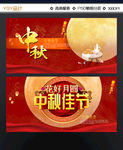 中秋海报