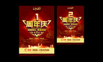 周年庆