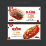红烧鱼