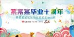 周年庆 同学会 聚会