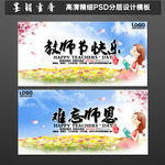 教师节海报