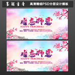 教师节海报