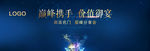 晚宴背景板