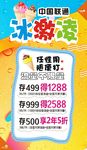 联通冰淇淋活动海报