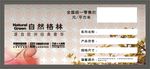 自然格林地板标价签