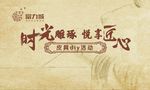 时光雕琢   悦享匠心