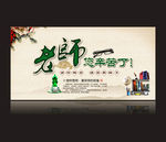 教师节海报