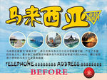 旅游 马来西亚 头图 楼房 签