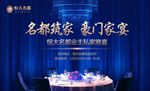高端地产家宴活动海报