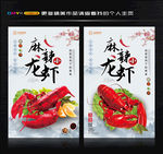 龙虾 麻辣小龙虾 小龙虾广告