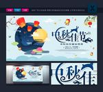 中秋佳节 中秋海报背景