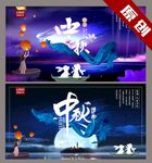 中秋