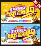 中秋 国庆