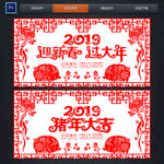 2019猪年剪纸