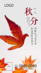 秋分朋友圈微信推广图