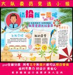 小学生大队委员竞选海报手抄报
