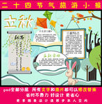 二十四节气立秋手抄报小报