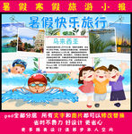 暑假旅行日记旅行小报