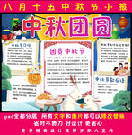 中秋节小报