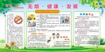 控烟戒烟禁止吸烟