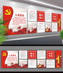 党建文化墙党员之家