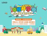 幸福开学季