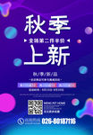 秋季