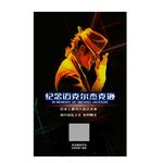 迈克尔杰克逊