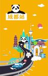 成都标志建筑