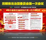 依法治国委员会第一次会议图解