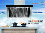 九阳烟机 灶具会呼吸的 油烟机
