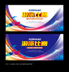 游泳比赛