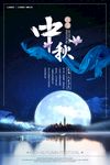 中秋