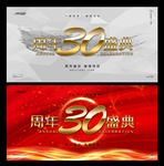 30周年庆