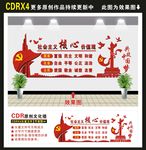 社会主义核心价值观文化墙