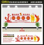 少先队文化墙
