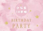粉色清新简约生日背景墙