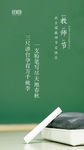 教师节微信朋友圈H5刷屏稿